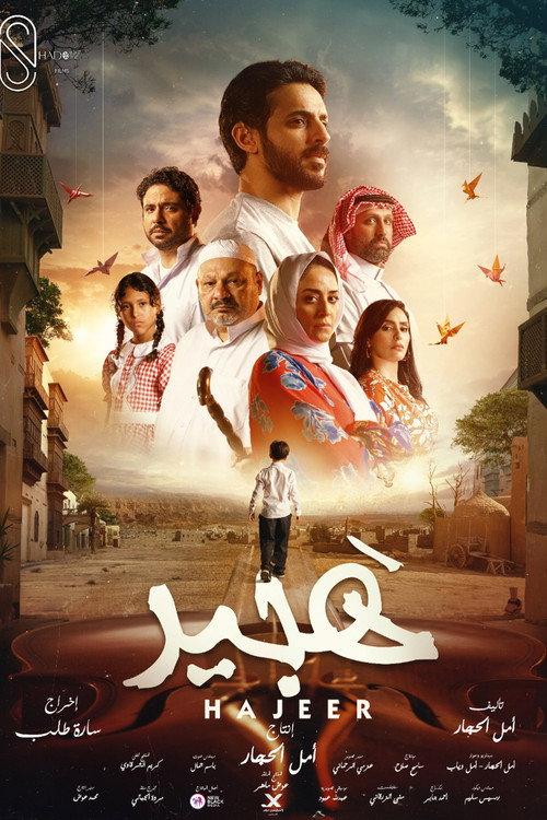 Hajeer  official movie poster