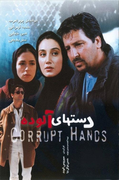 Corrupt Hands 2000 official movie poster