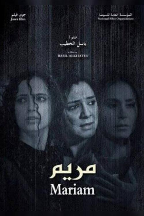 Mariam 2013 official movie poster