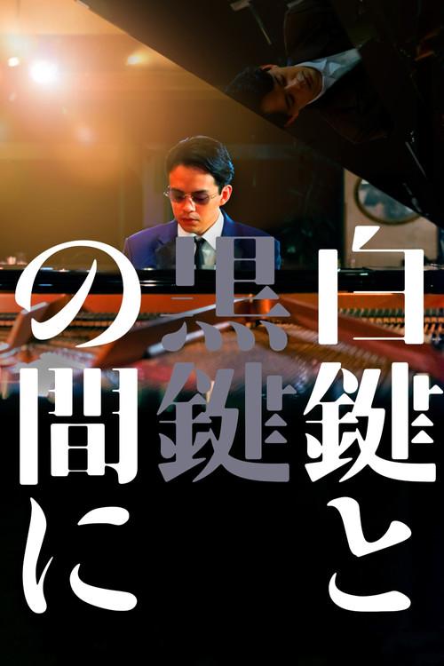 Between the White Key and the Black Key 2023 official movie poster