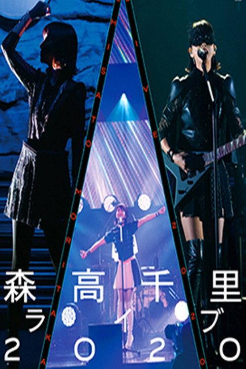 Chisato Moritaka Live 2020 2021 official movie poster