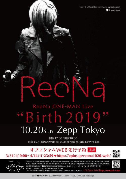ReoNa ONE-MAN Live “Birth 2019” 2019 official movie poster