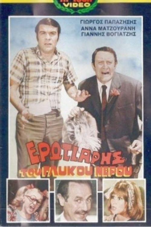 Sweetwater Erotic 1972 official movie poster