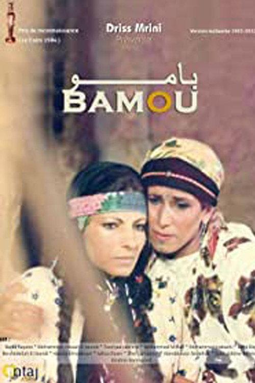 Bamou 1983 official movie poster