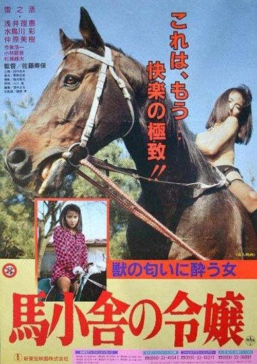 Umagoya no reijô 1991 official movie poster