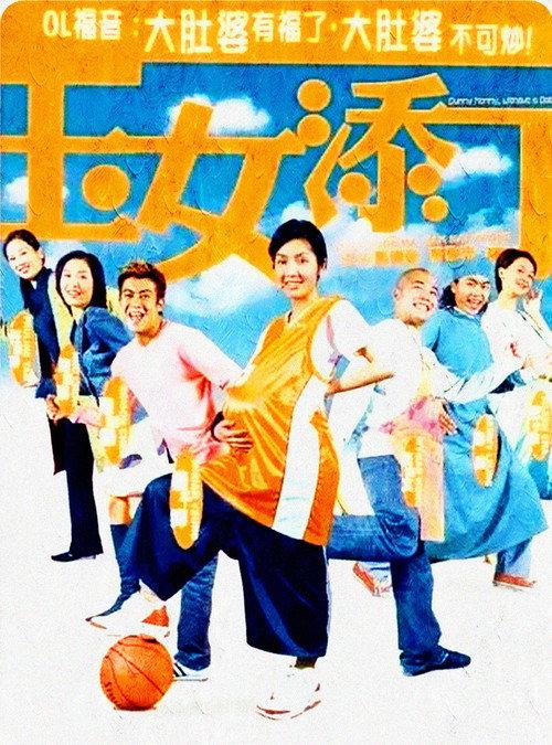 Dummy Mommy, Without a Baby 2001 official movie poster