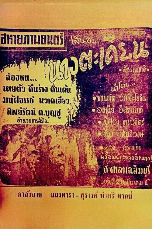 Mrs. Takhian 1957 official movie poster