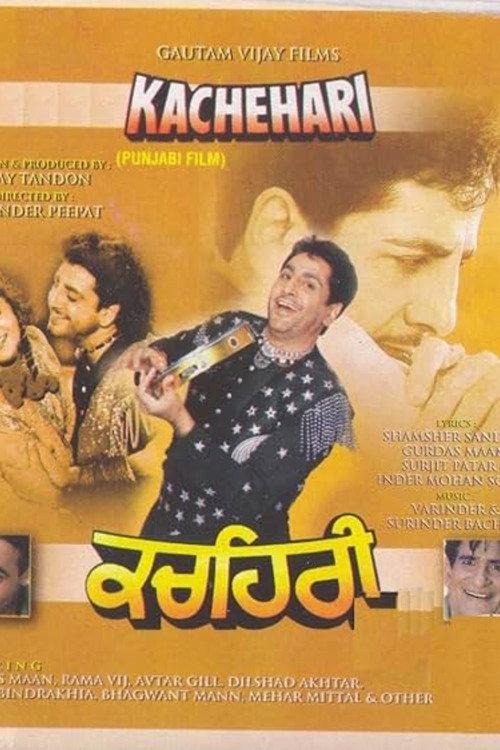 Kachehari 1994 official movie poster