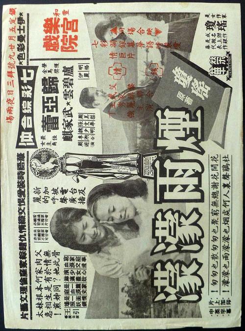 The Rain of Sorrow 1965 official movie poster