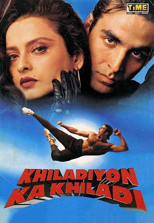 Khiladiyon Ka Khiladi 1996 official movie poster