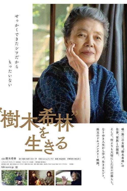 Kiki Kirin's Life 2019 official movie poster