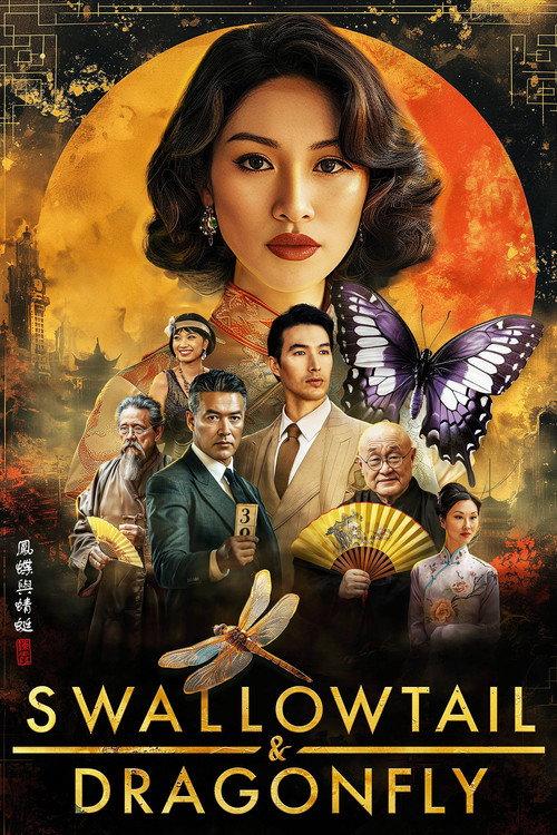 Swallowtail & Dragonfly 2024 official movie poster