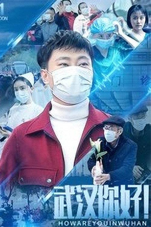 Hello Wuhan 2021 official movie poster