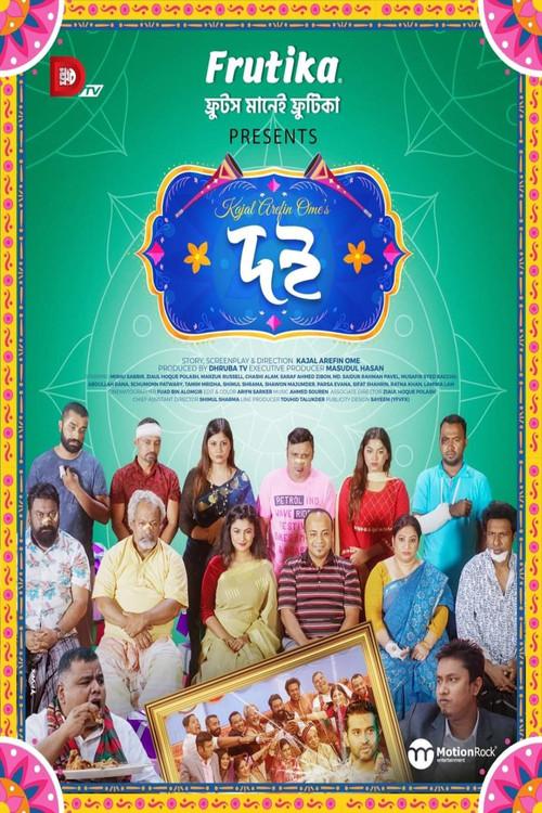 Doi 2022 official movie poster