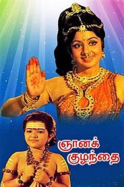 Gnana Kuzhandhai 1979 official movie poster