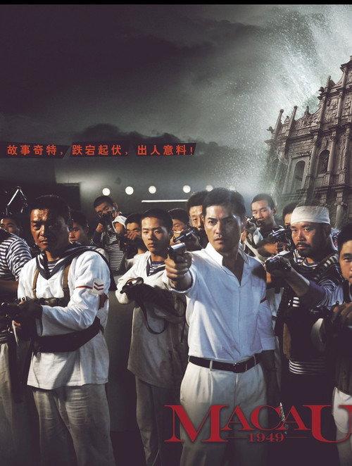 Macau 1949 2010 official movie poster