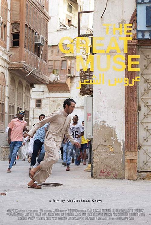 The Great Muse 2018 official movie poster
