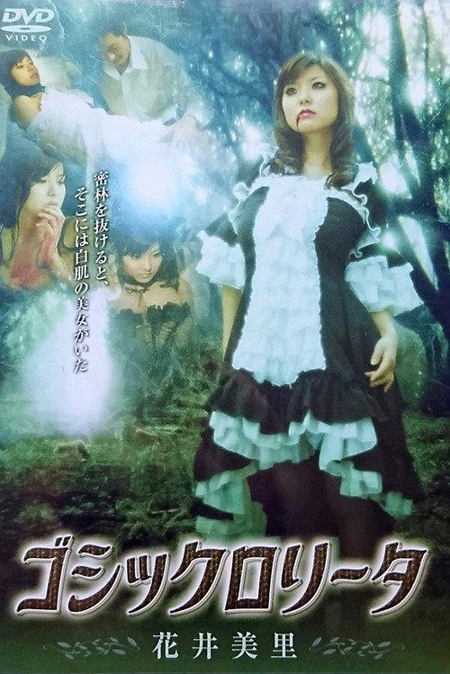 Gothic Lolita 2005 official movie poster