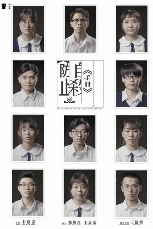 The Handbook of Suicide Prevention 2022 official movie poster