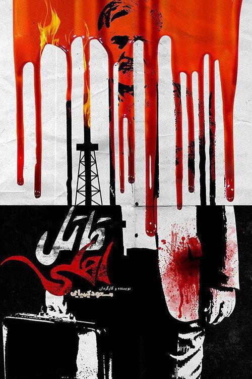 Domestic Killer 2017 official movie poster