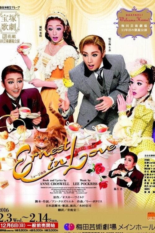 Ernest in Love 2016 official movie poster