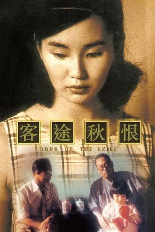 Song of the Exile 1990 official movie poster