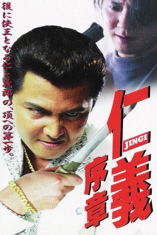 Jingi: Prologue 2001 official movie poster