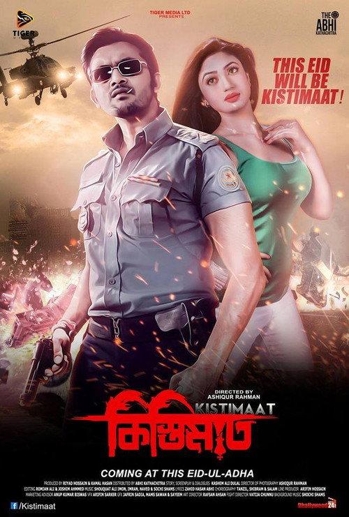 Kistimaat 2014 official movie poster