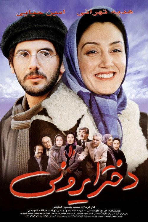 Iranian Girl 2003 official movie poster