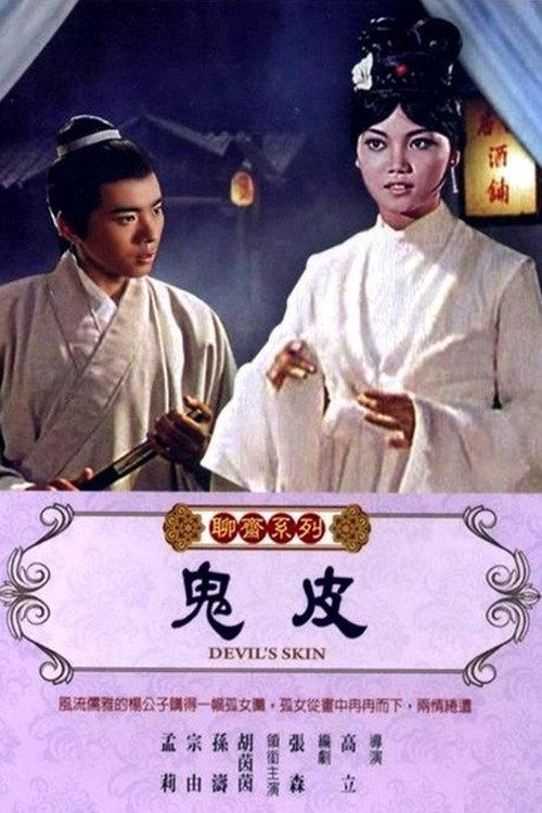 The Devil's Skin 1970 official movie poster