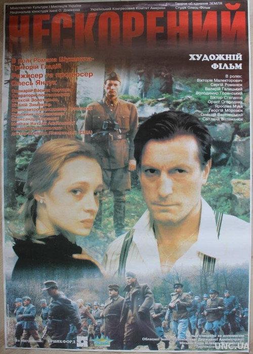 The Undefeated 2000 official movie poster