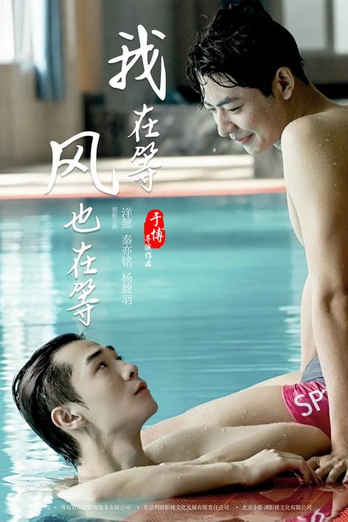 Waiting for You 2025 official movie poster