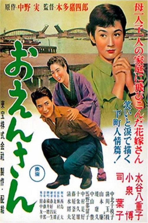 Mother and Son 1955 official movie poster