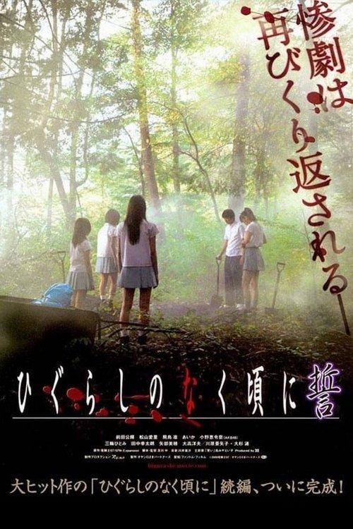 Shrill Cries: Reshuffle 2009 official movie poster
