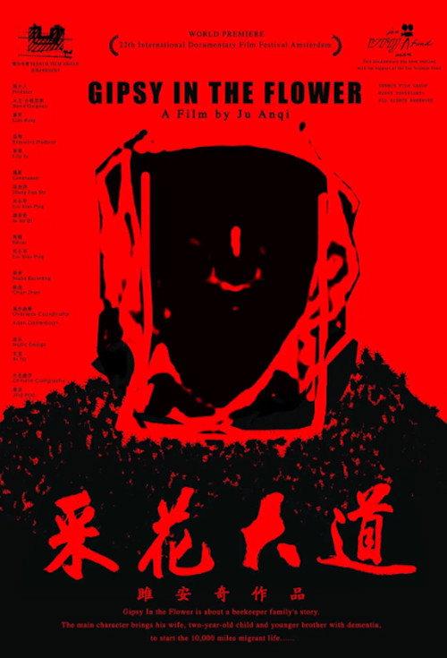 Gipsy in the Flower 2008 official movie poster
