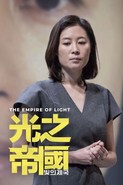 The Empire of Light 2026 official movie poster