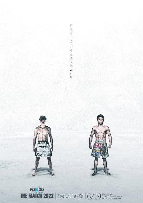 THE MATCH 2022 2022 official movie poster