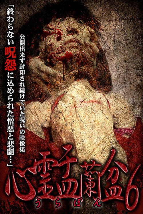 Psychic Yuranbon 6: Tarot Suggest 2018 official movie poster