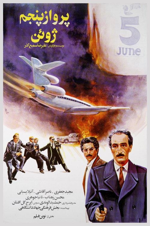 The 5th of June Flight 1989 official movie poster