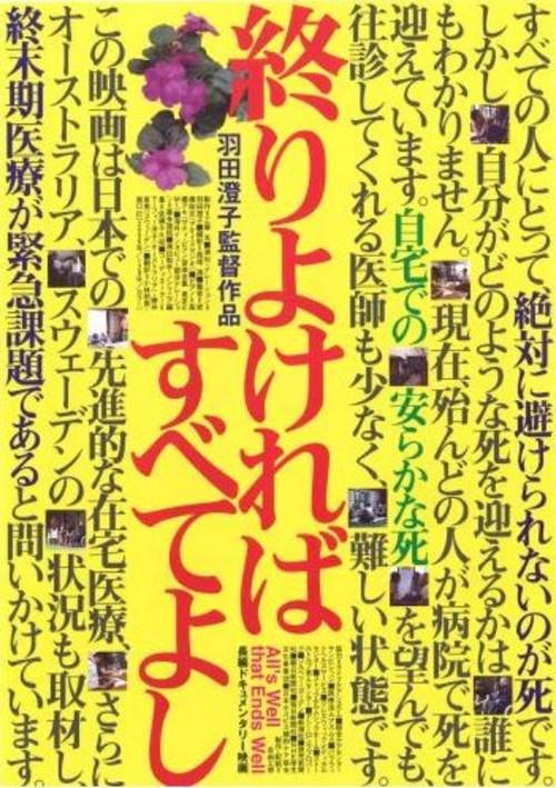 All's Well That Ends Well 2007 official movie poster