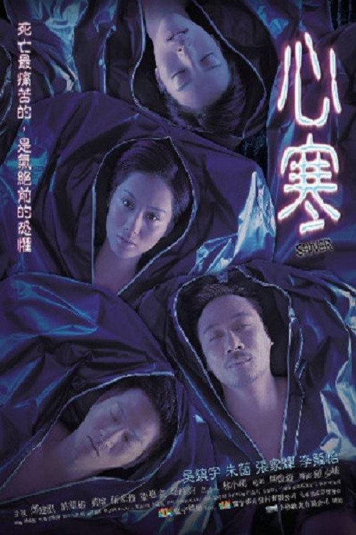 Shiver 2003 official movie poster