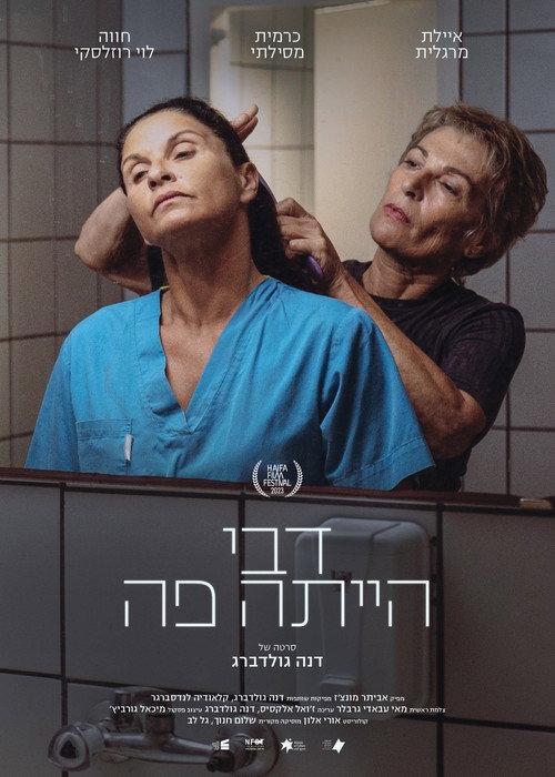Debbie Was Here 2023 official movie poster