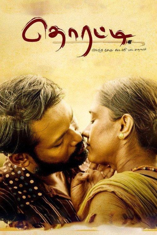 Thorati 2019 official movie poster