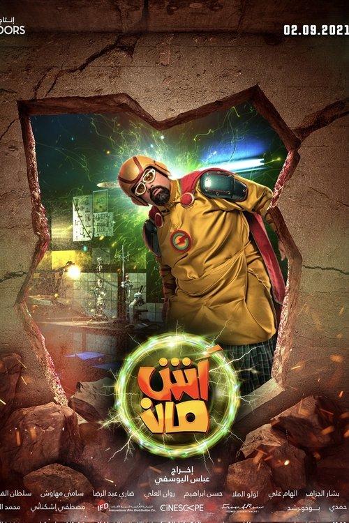 Ashman 2021 official movie poster