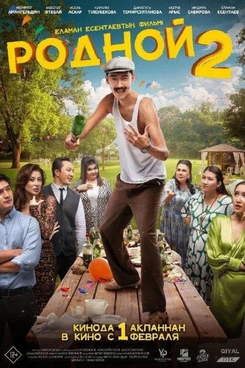 Native 2 2024 official movie poster