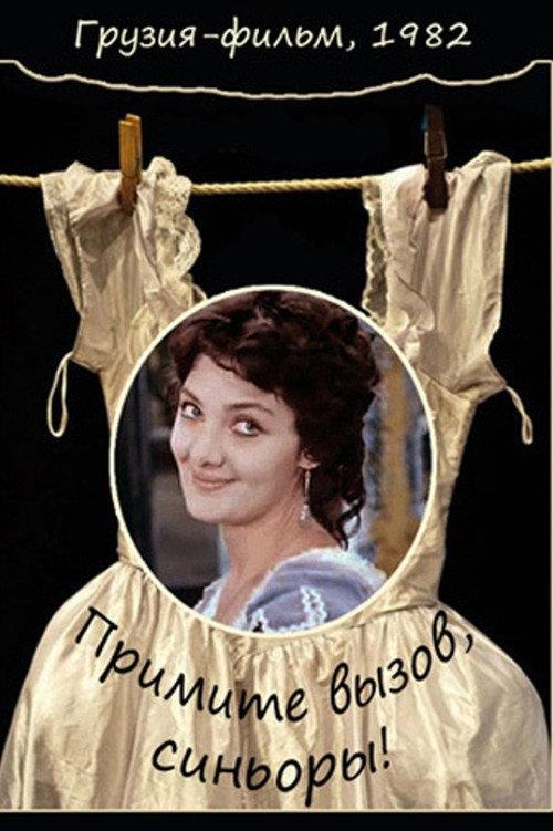 Accept The Challenge Signori! 1982 official movie poster