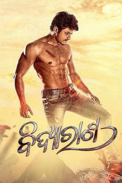 Bandhu Mohanty 1977 official movie poster