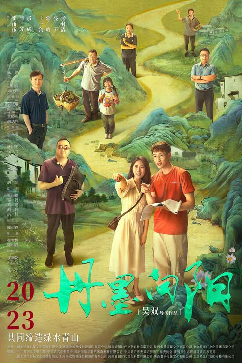 Danma and Xiangyang 2025 official movie poster