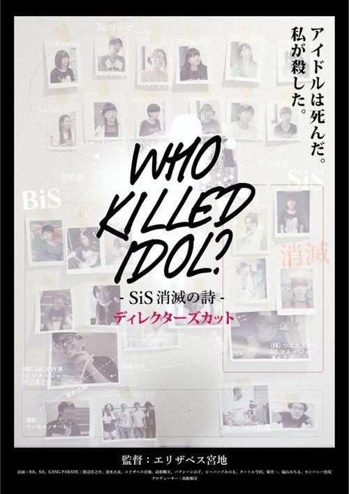 WHO KiLLED IDOL? -The End of SiS- 2017 official movie poster