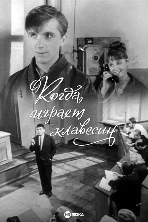 When the Harpsichord Plays 1966 official movie poster